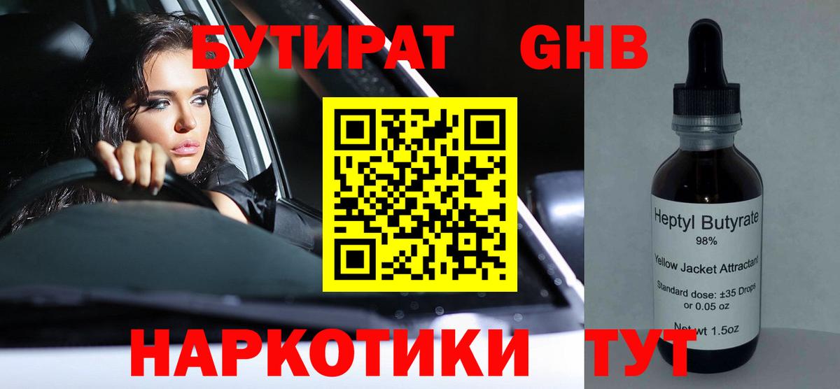 Асино  БУТИРАТ BDO 33%  Бутират  Вход с VPN 