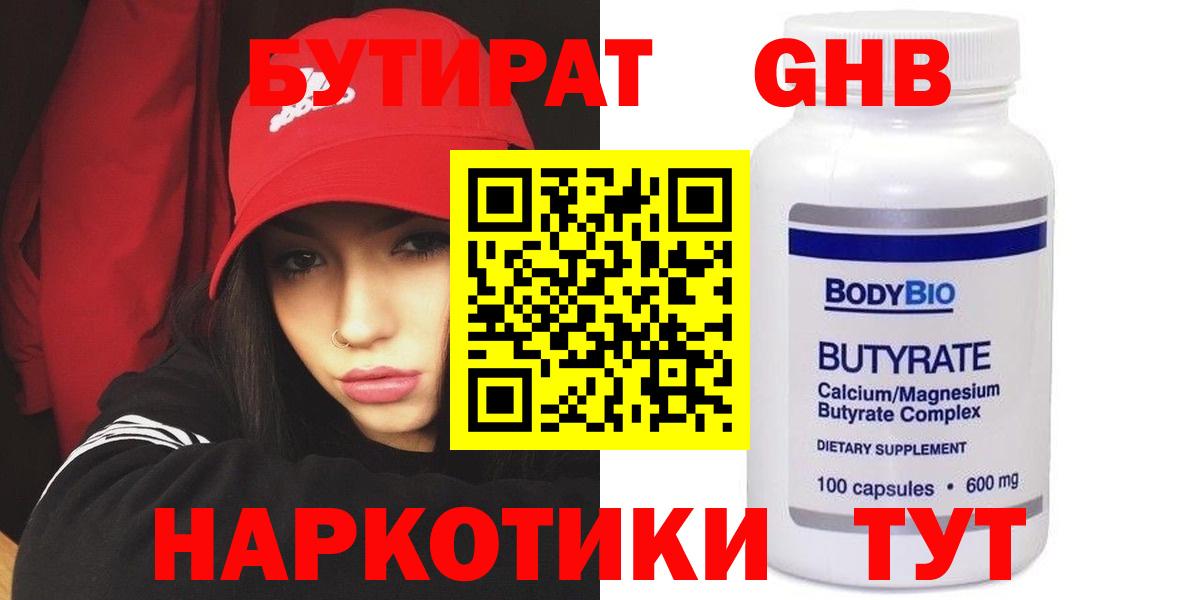 БУТИРАТ оксибутират Асино
