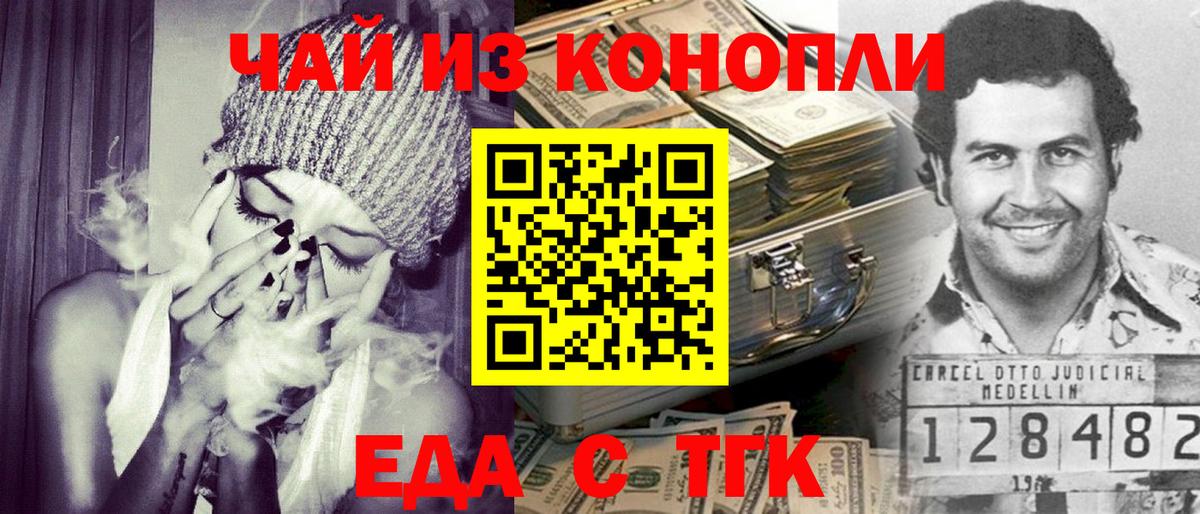 Асино  Еда ТГК марихуана  Вход с VPN 