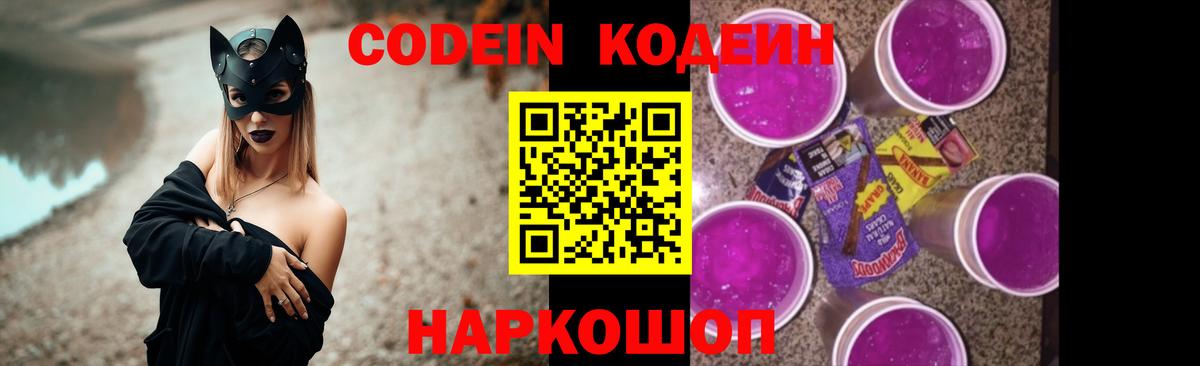 Асино  Кодеиновый сироп Lean напиток Lean (лин)  Вход с VPN 