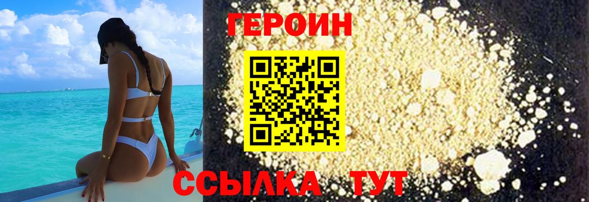 ГЕРОИН хмурый Асино