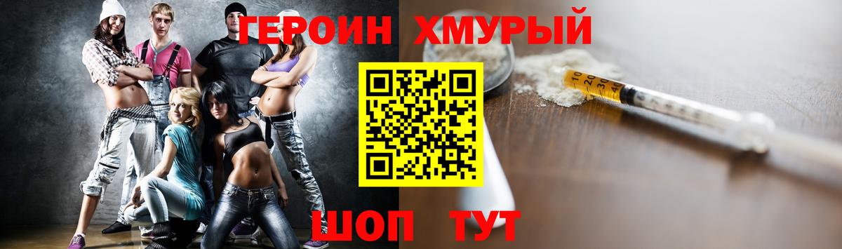 Асино  Героин хмурый  Вход с VPN 