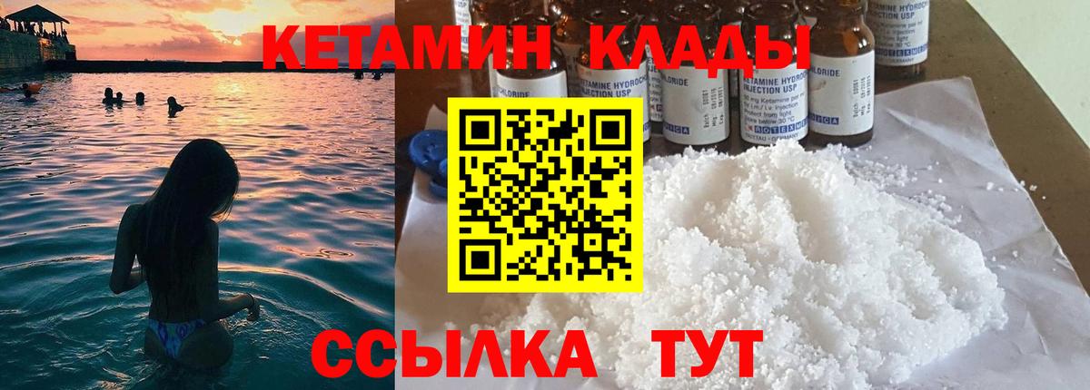 КЕТАМИН VHQ  КЕТАМИН ketamine  Асино  Вход с VPN 