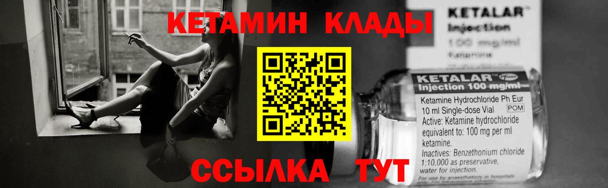 КЕТАМИН VHQ Асино