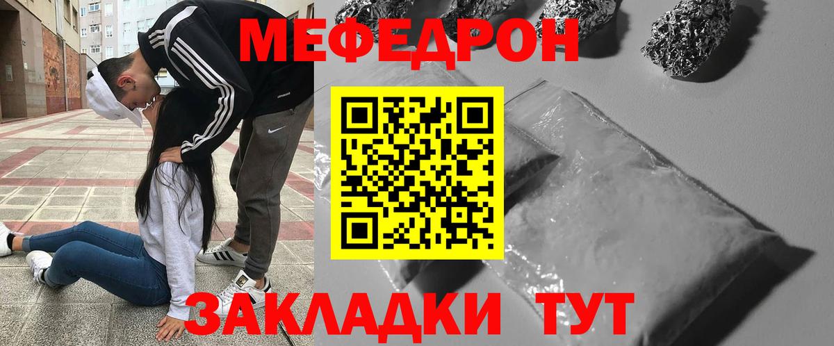 МЕФ мука  Мефедрон  Асино  Вход с VPN 