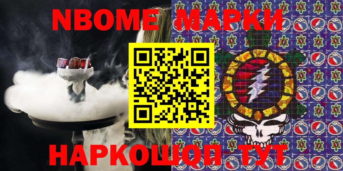 Марки N-bome  Вход с VPN  Асино  Марки NBOMe 1,5мг 