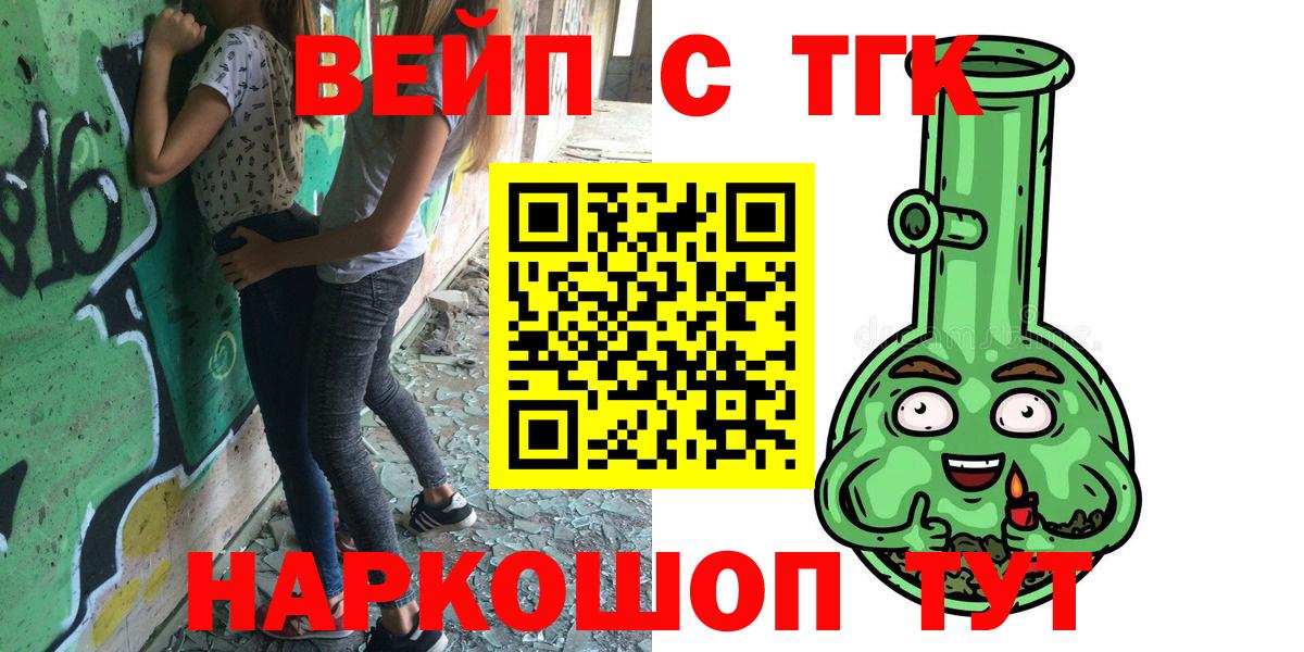 Асино  Дистиллят ТГК вейп  Вход с VPN 